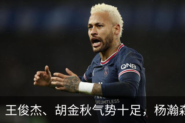 王俊杰、胡金秋气势十足，杨瀚森最后出场，请注意日本男篮表情！