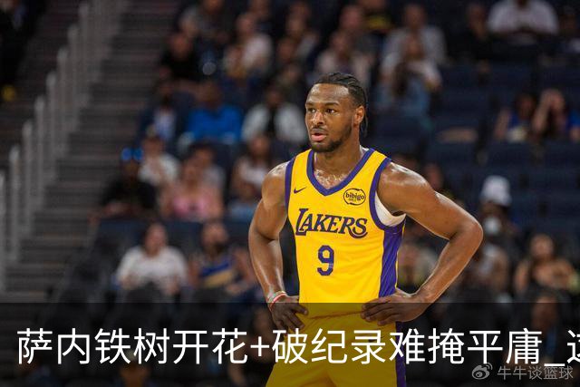 萨内铁树开花+破纪录难掩平庸 这支德国不会有未来？