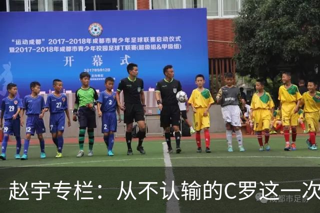 赵宇专栏：从不认输的C罗这一次只是败给了时间