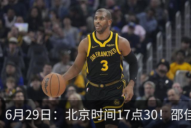 6月29日：北京时间17点30！邵佳一提前敲定中国男足6月30日主场踢日本的最强11人首发
